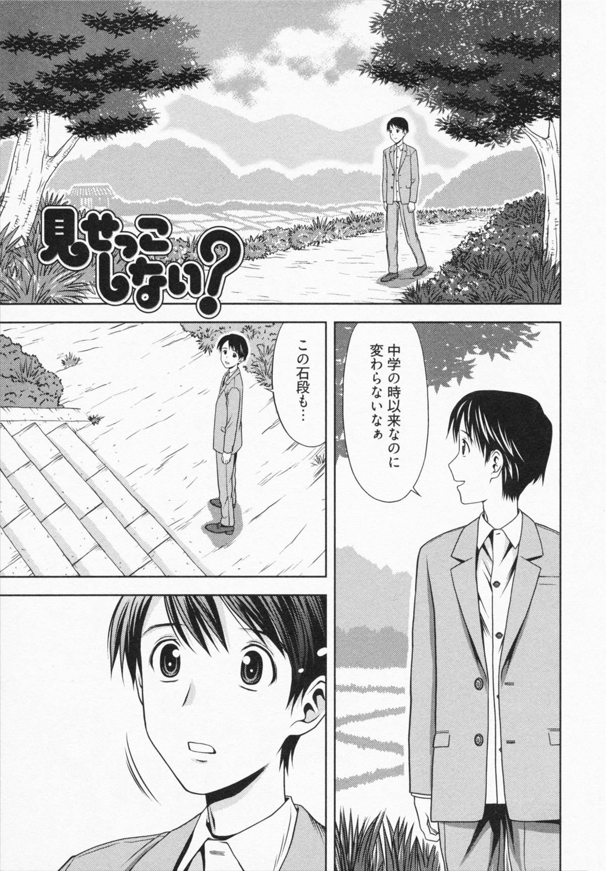 Misekkoshinai? page 7 full