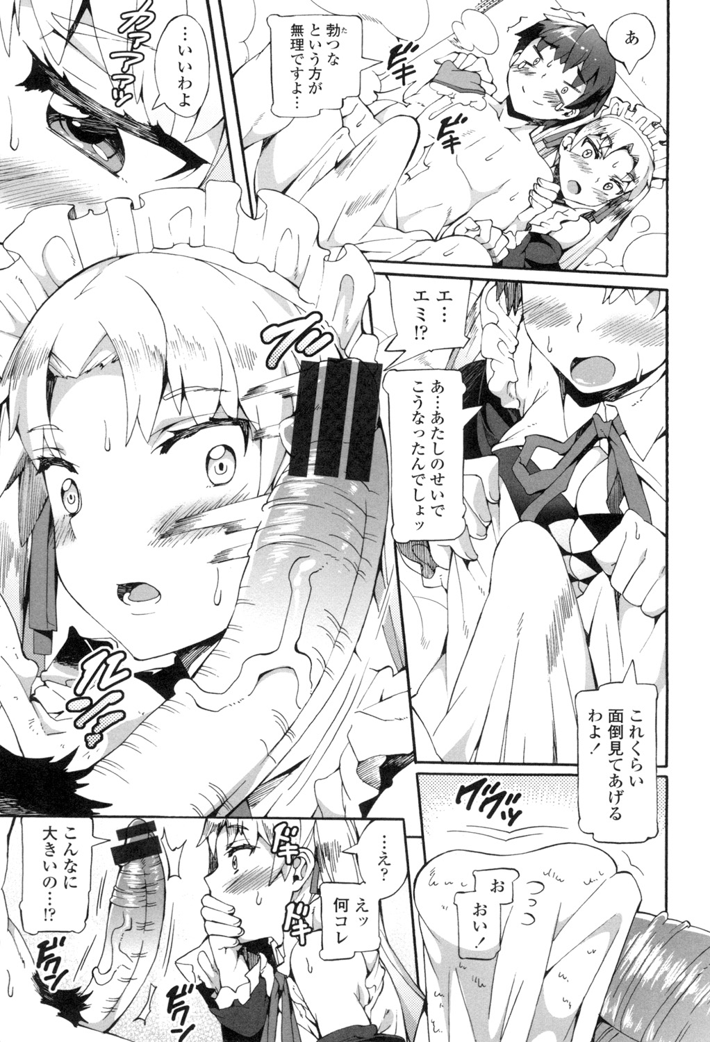 Afureru made Shite page 8 full