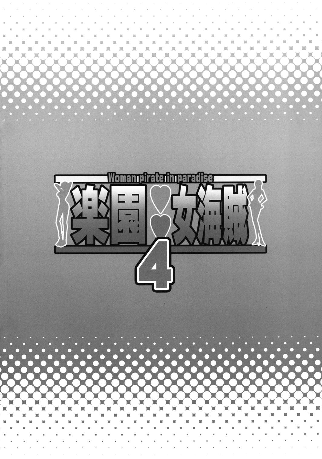 Rakuen Onna Kaizoku 4 - Woman Pirate in Paradise page 3 full