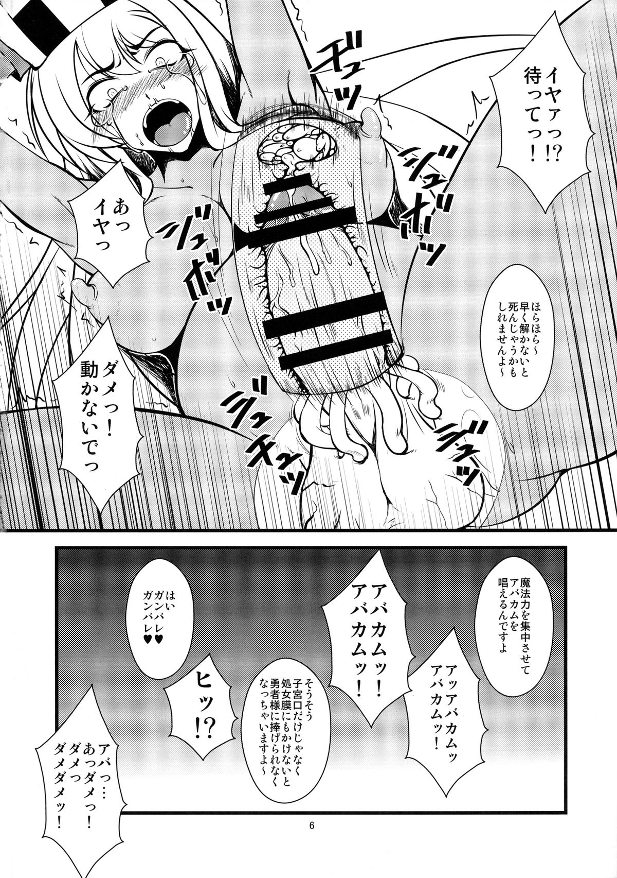 Ochinchin no Haeta Souryo-san ga Kenja-san ni Ijimerareru Hon 2 page 6 full