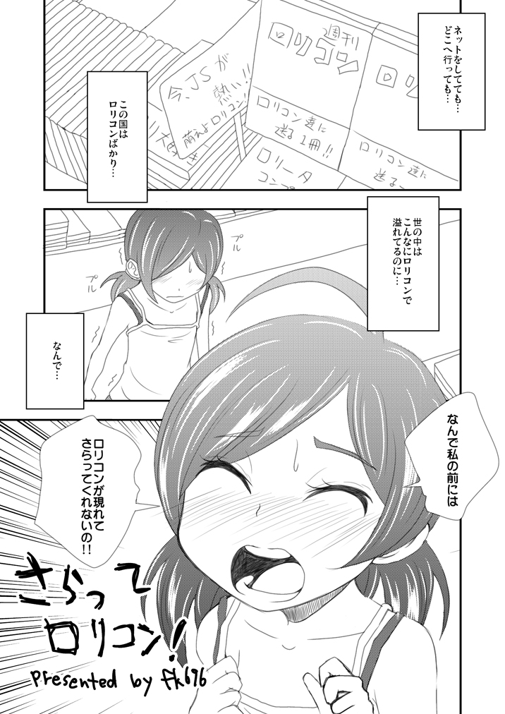 Saratte Lolicon! page 1 full