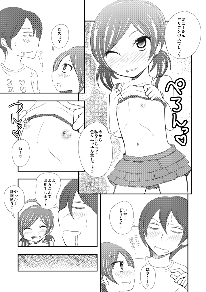 Saratte Lolicon! page 3 full