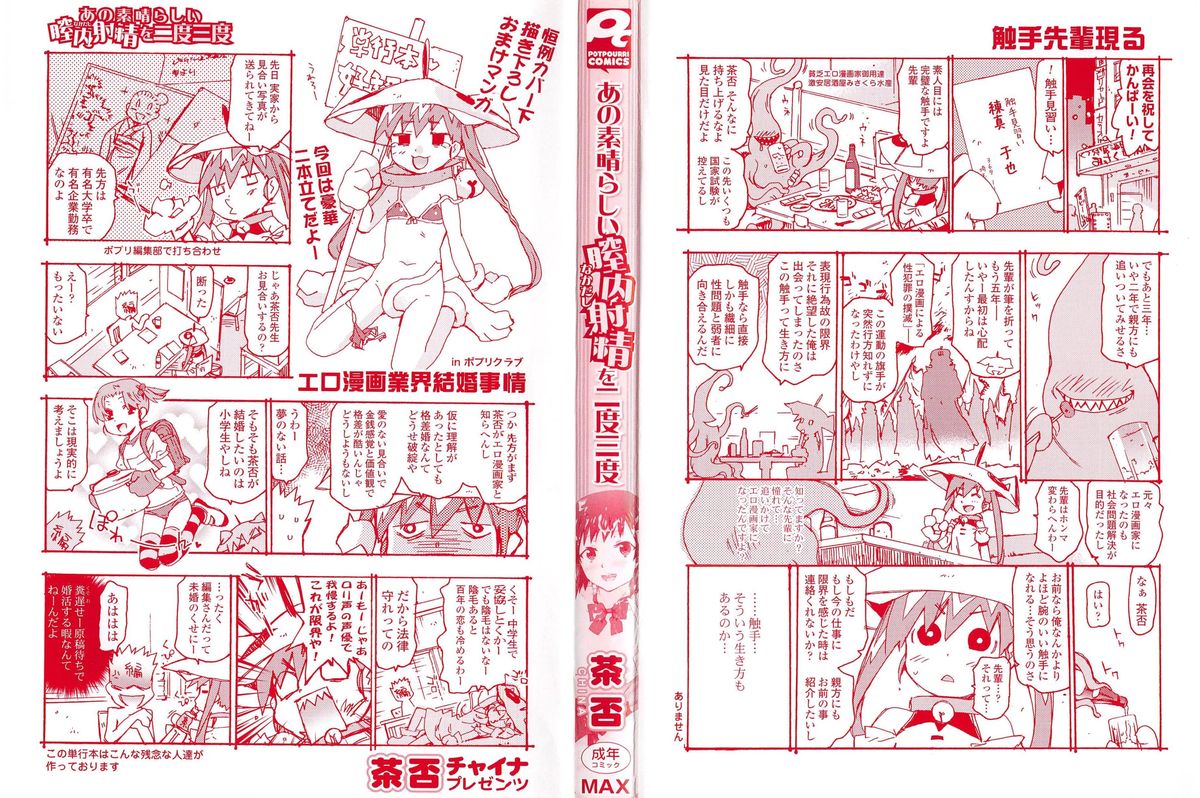 Ano Subarashii Nakadashi wo Nidosando page 2 full