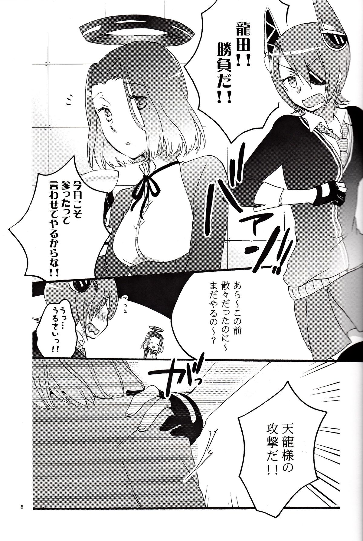 Tentatsuta Teishoku Okawari! page 4 full