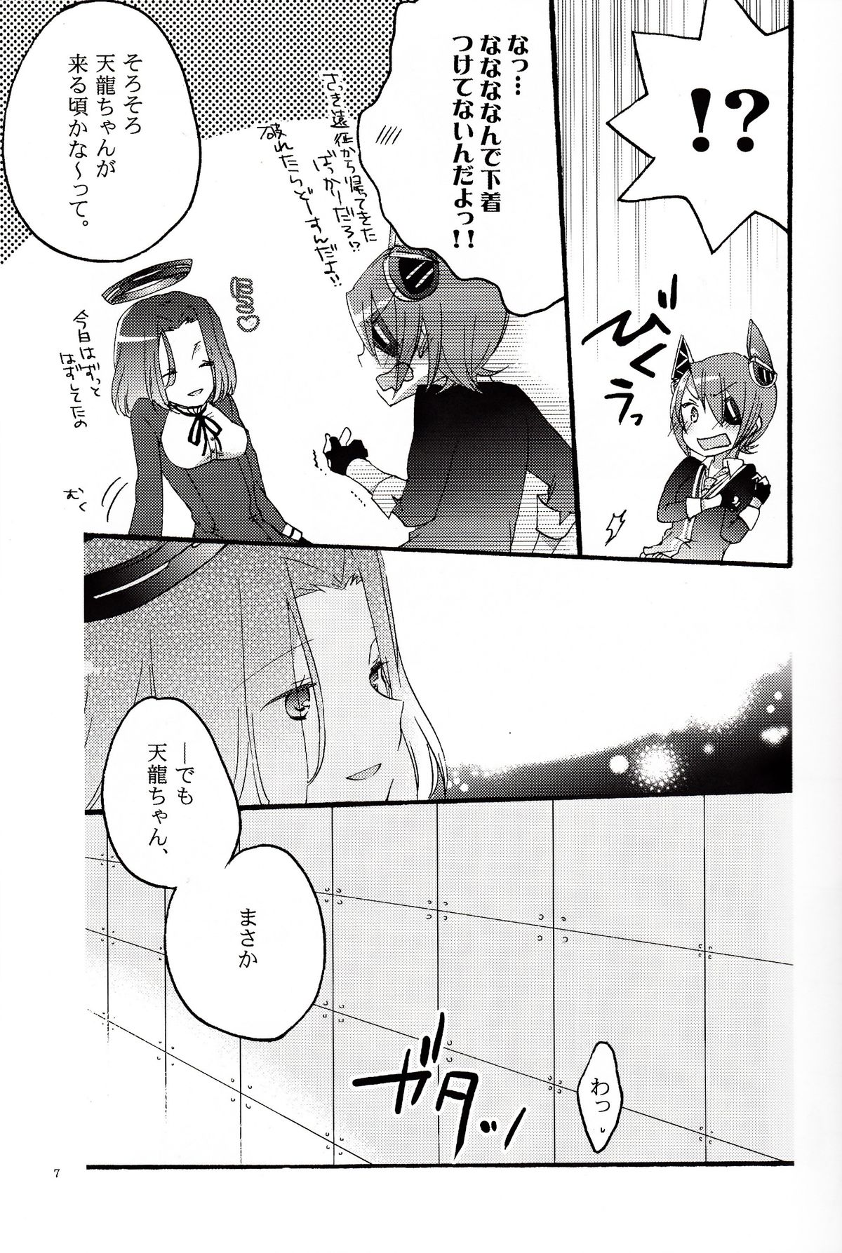 Tentatsuta Teishoku Okawari! page 6 full