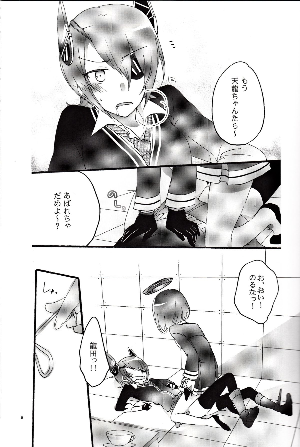 Tentatsuta Teishoku Okawari! page 8 full