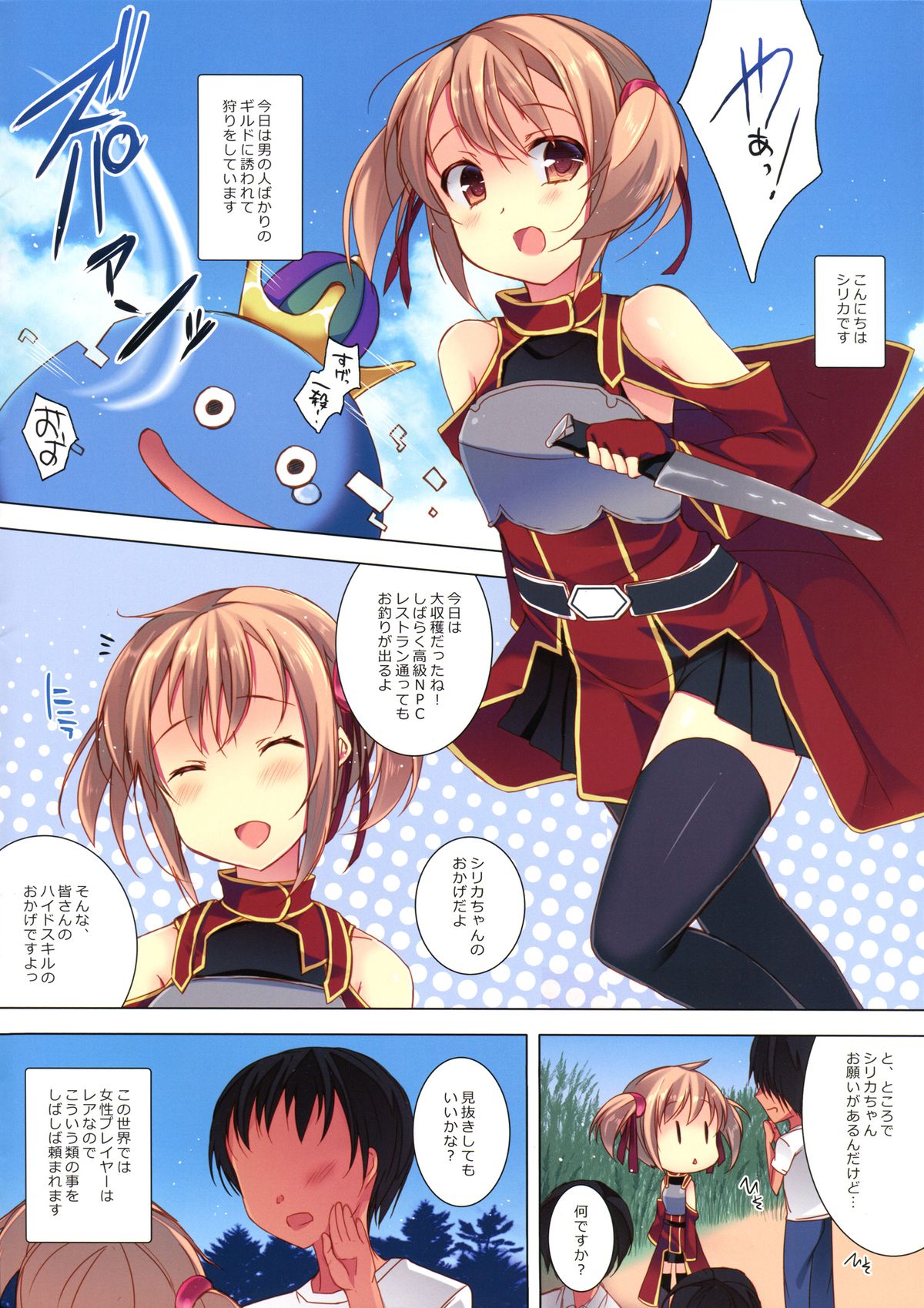 Shouganai nyaa page 3 full