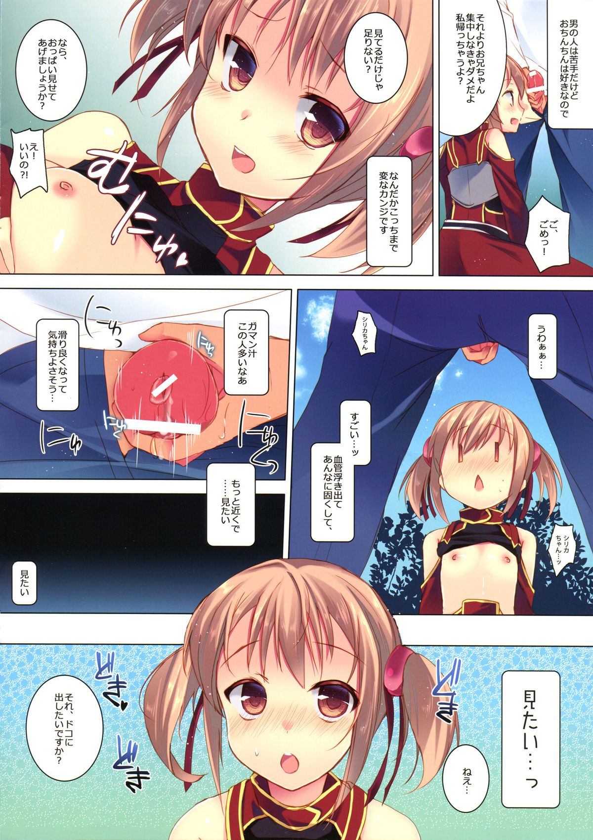 Shouganai nyaa page 5 full