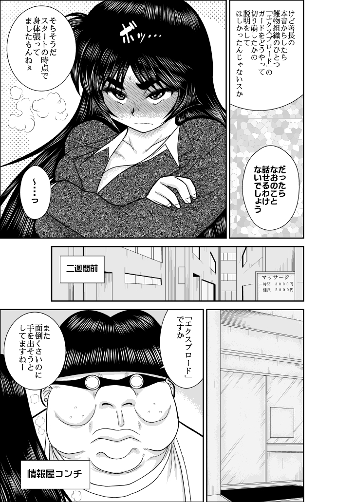 Virgin Keibuho Himeko 2 page 5 full