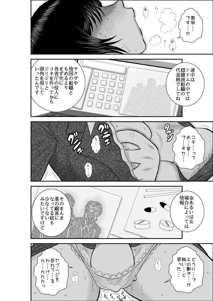 Virgin Keibuho Himeko 2 page 6 full