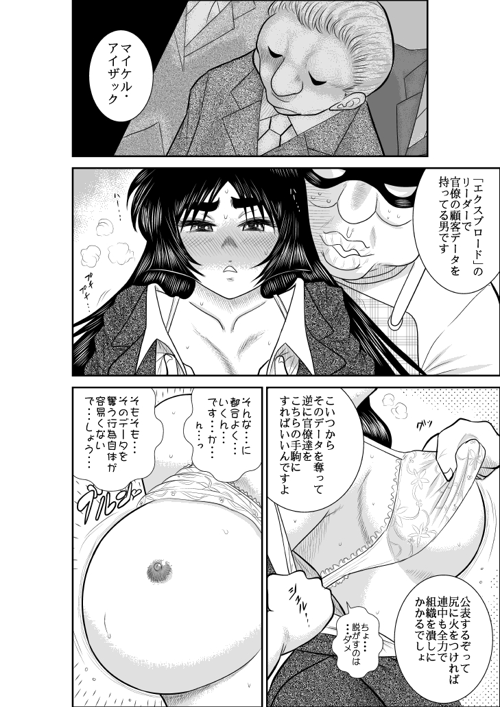 Virgin Keibuho Himeko 2 page 8 full