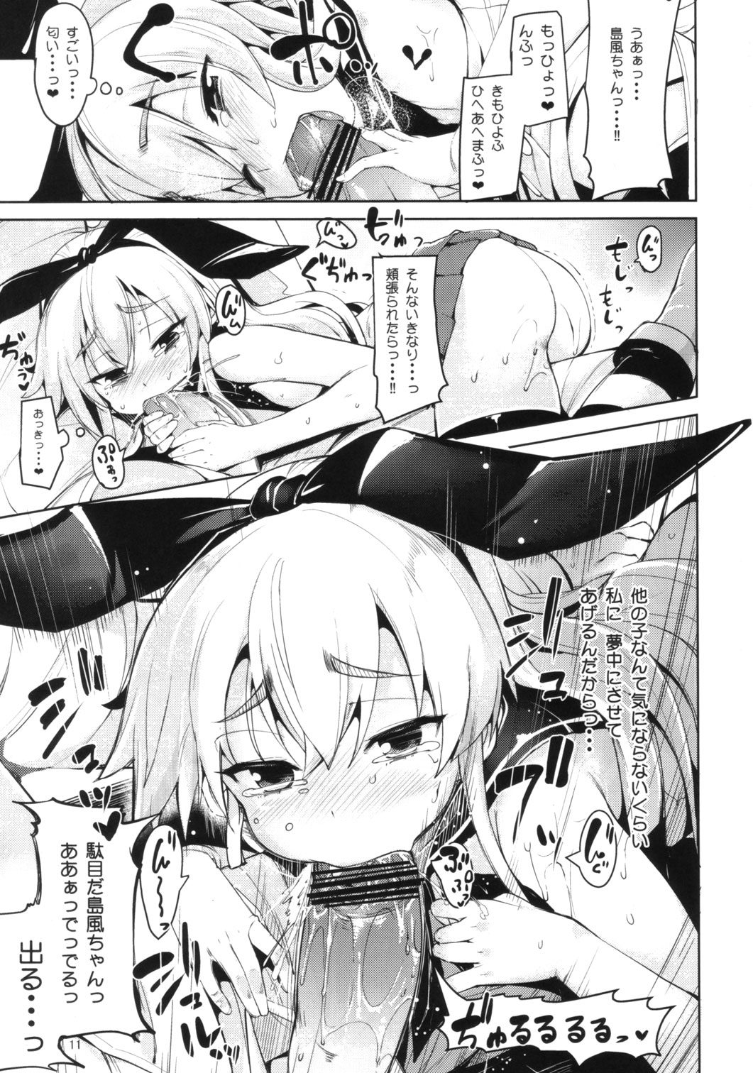 Koisuru Shimakaze-chan to Hentai Teitoku page 10 full