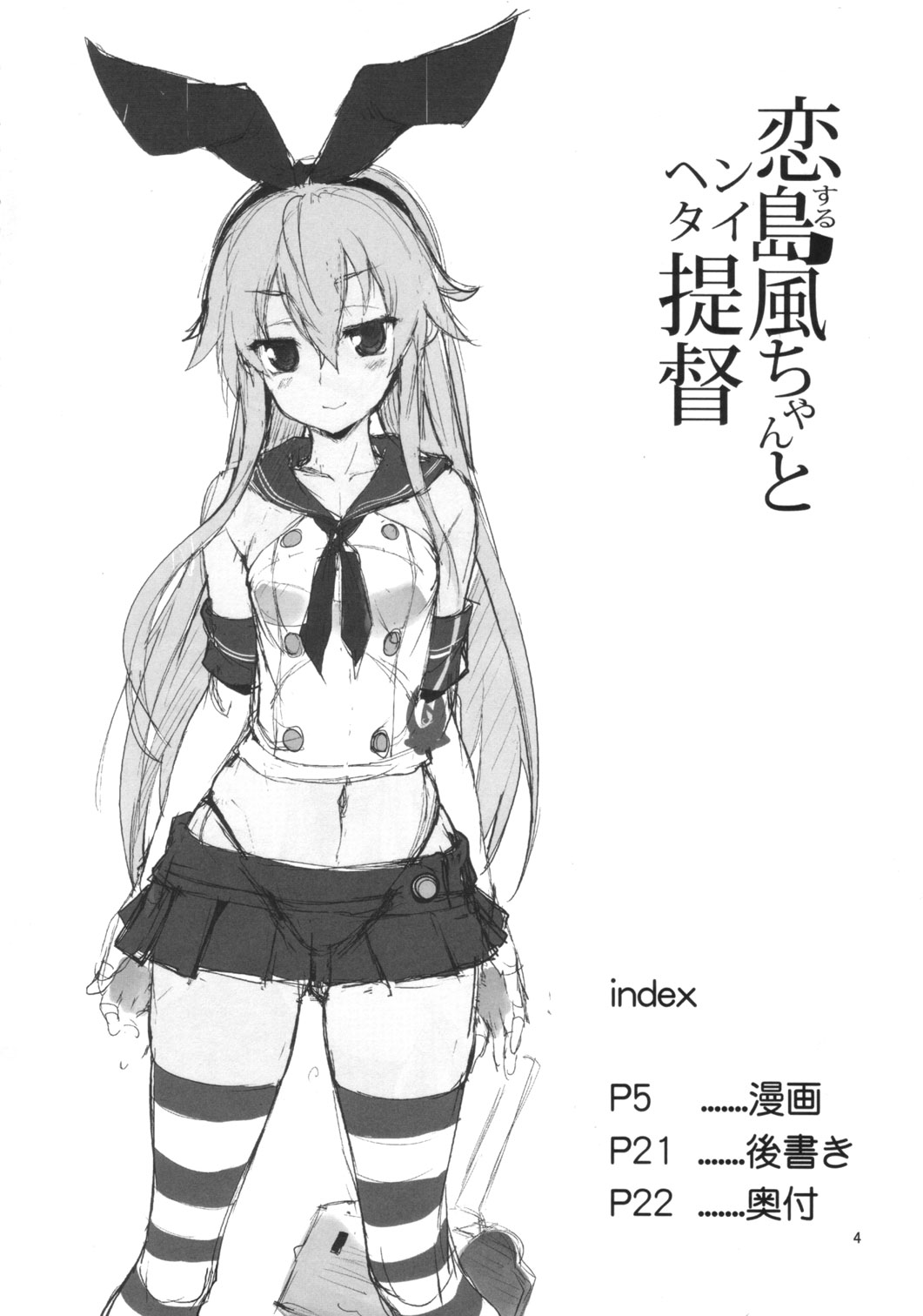 Koisuru Shimakaze-chan to Hentai Teitoku page 3 full