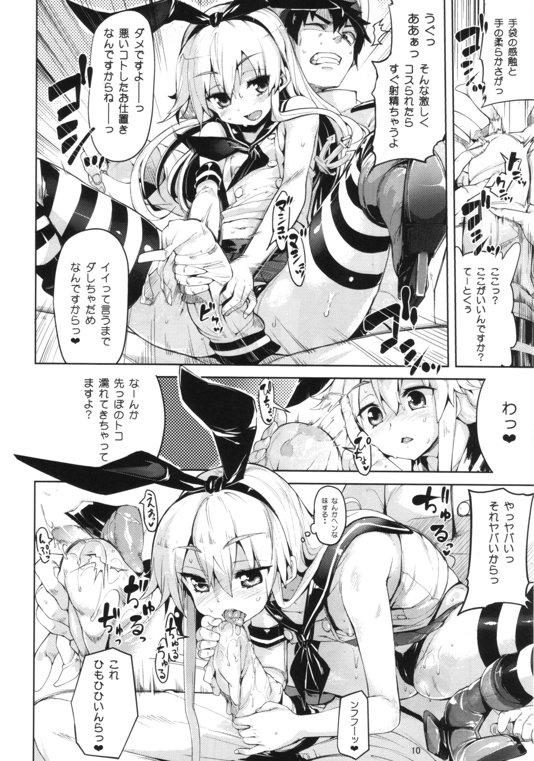 Koisuru Shimakaze-chan to Hentai Teitoku page 9 full
