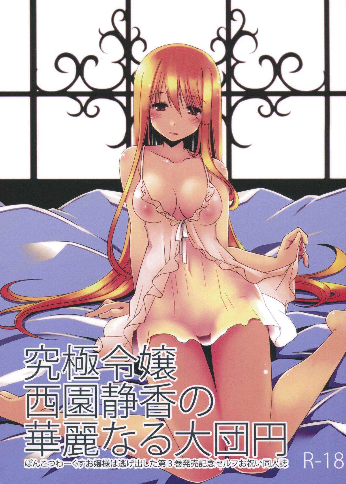 Kyuukyoku Reijou Nishizono Shizuka no Karei naru Daidanen page 1 full