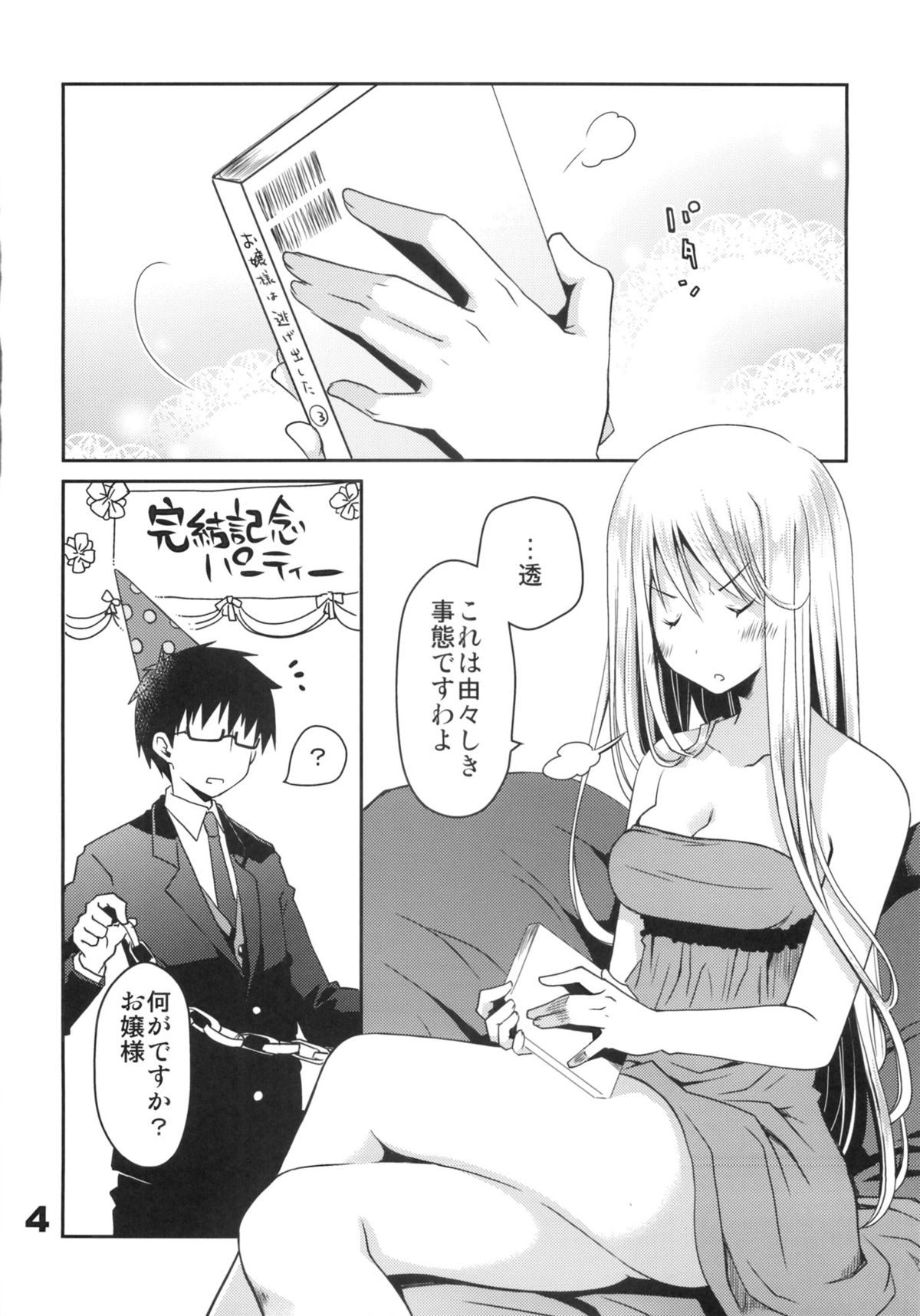 Kyuukyoku Reijou Nishizono Shizuka no Karei naru Daidanen page 3 full