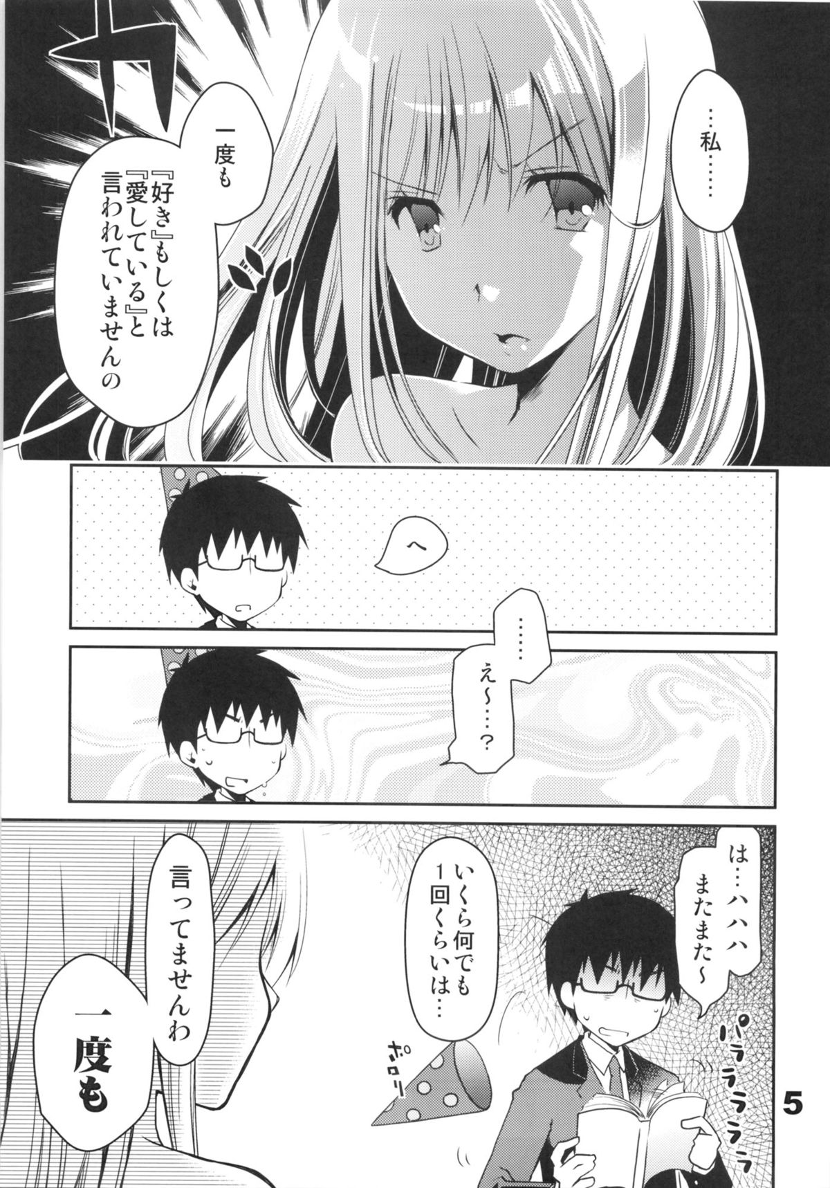 Kyuukyoku Reijou Nishizono Shizuka no Karei naru Daidanen page 4 full