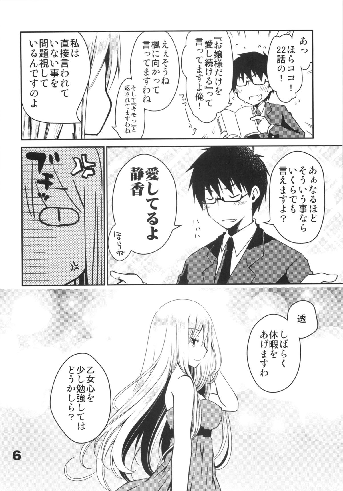 Kyuukyoku Reijou Nishizono Shizuka no Karei naru Daidanen page 5 full