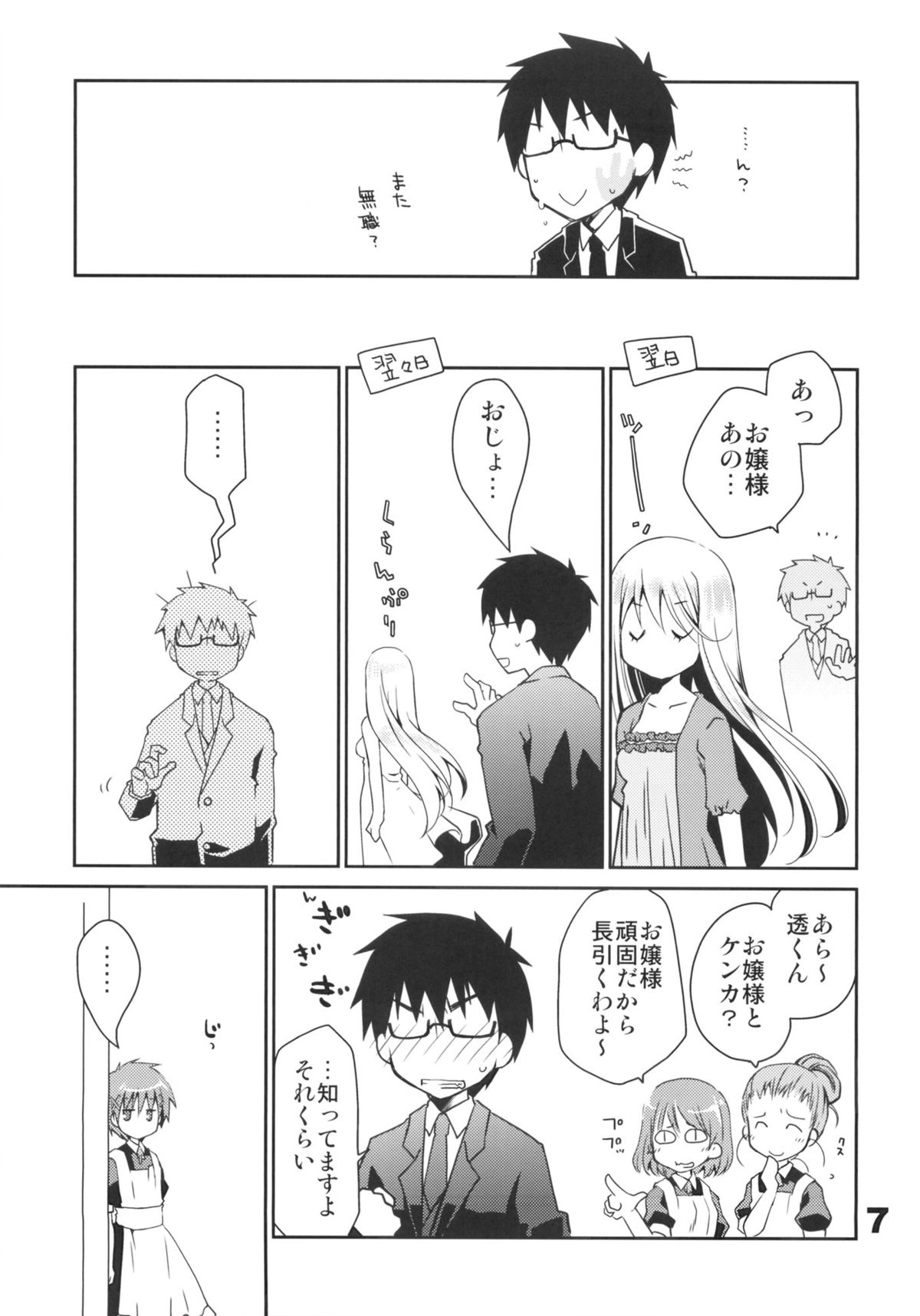 Kyuukyoku Reijou Nishizono Shizuka no Karei naru Daidanen page 6 full