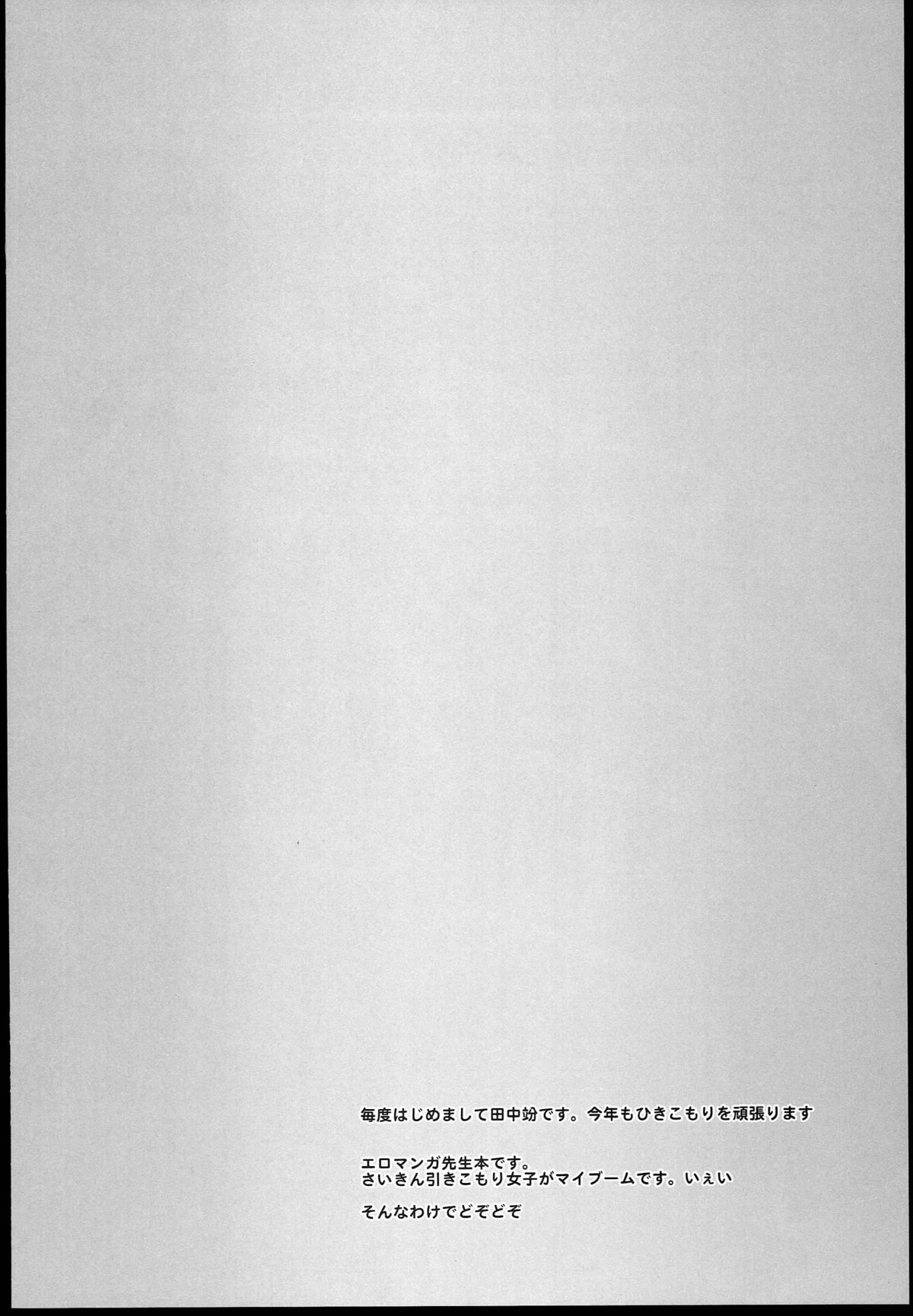 EroMan○ Sensei page 5 full