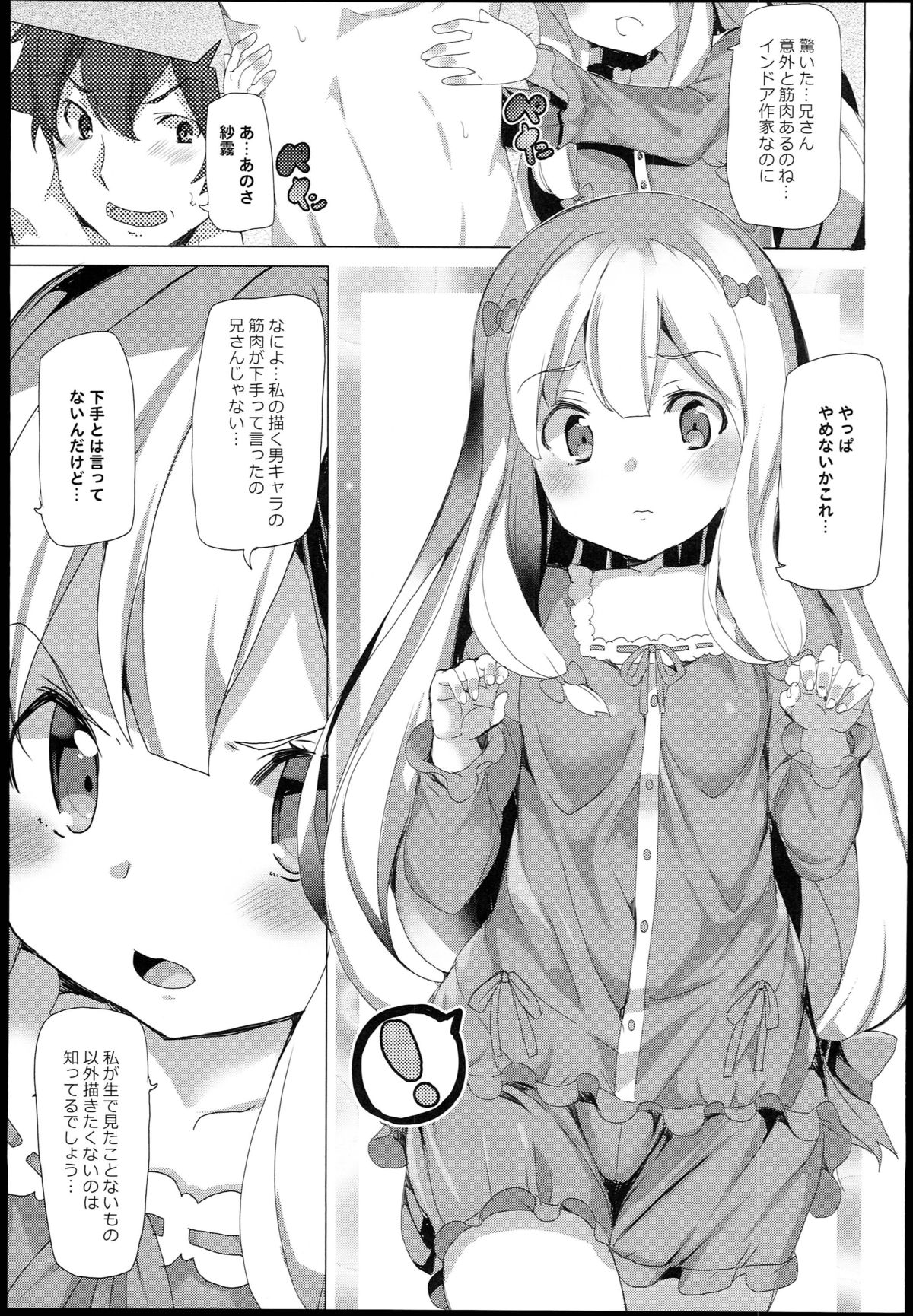 EroMan○ Sensei page 6 full