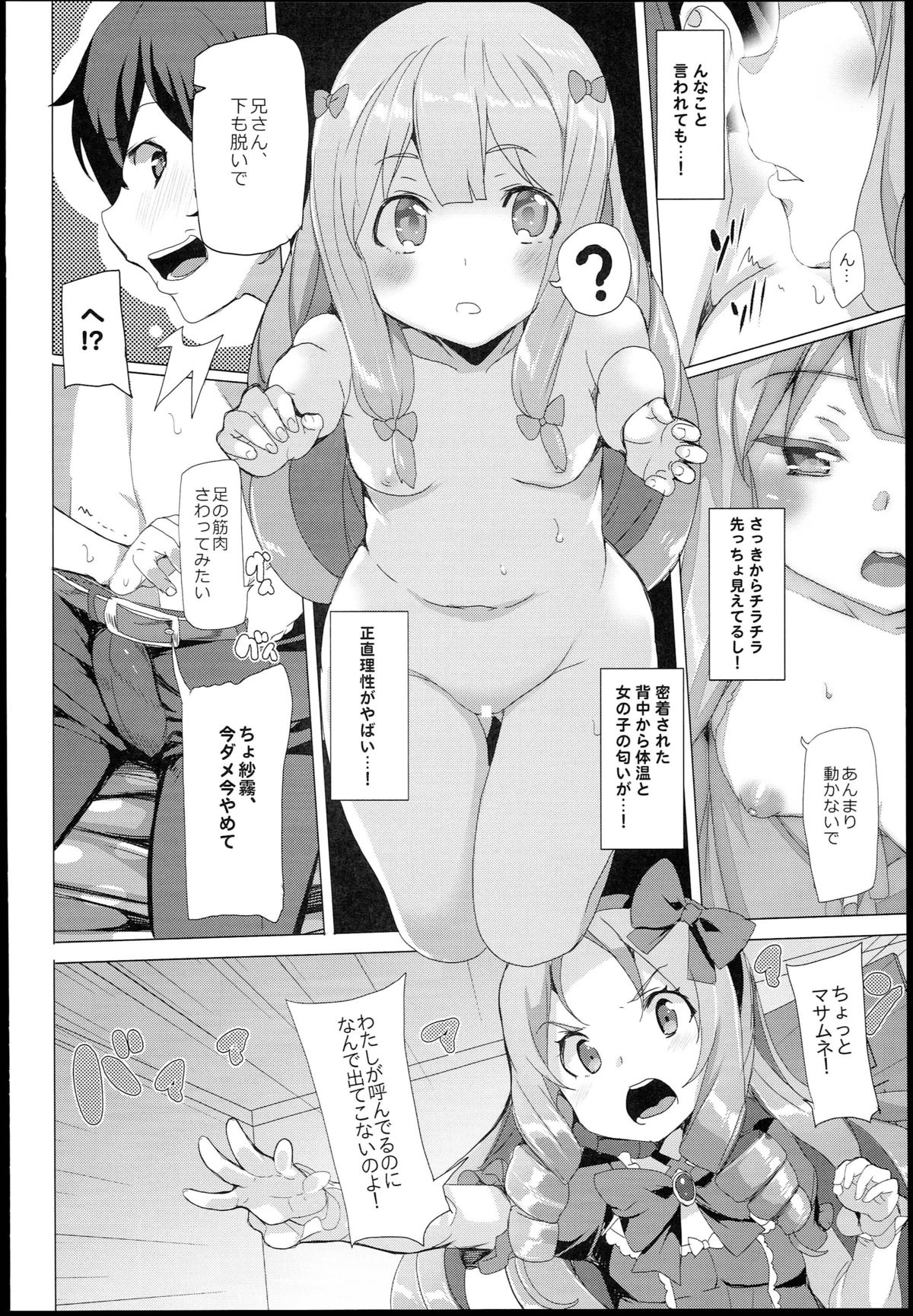 EroMan○ Sensei page 7 full