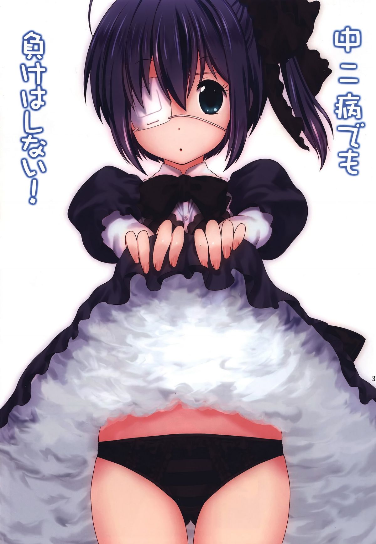 Chuunibyou Demo Make wa Shinai! page 2 full