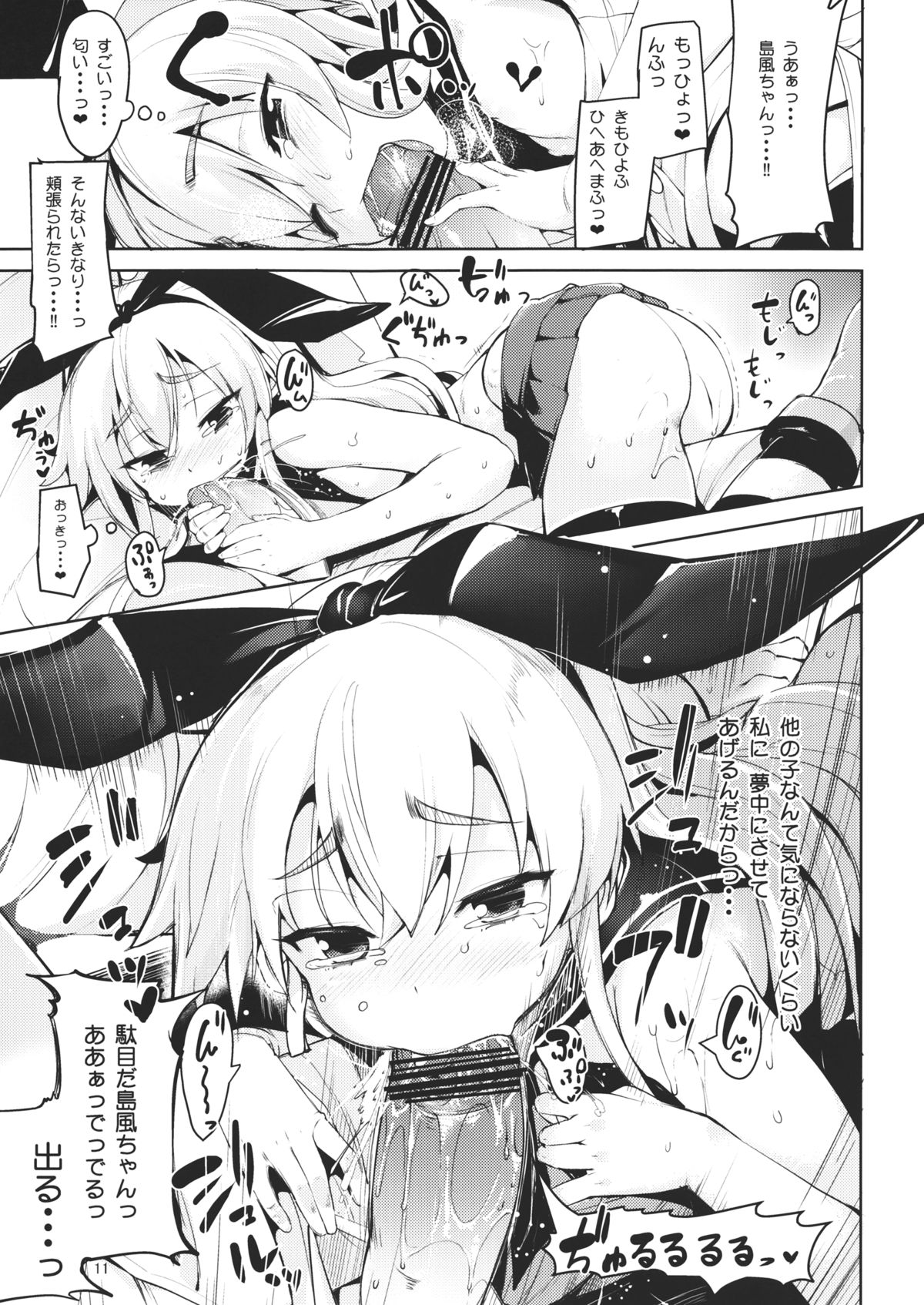 Koisuru Shimakaze-chan to Hentai Teitoku page 10 full