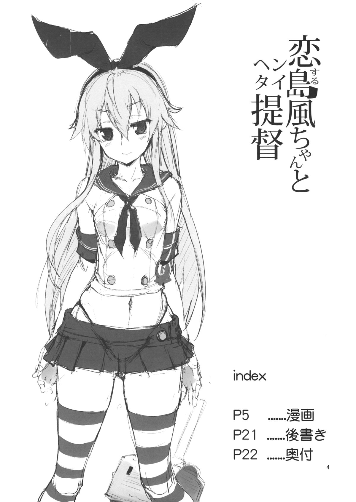 Koisuru Shimakaze-chan to Hentai Teitoku page 3 full