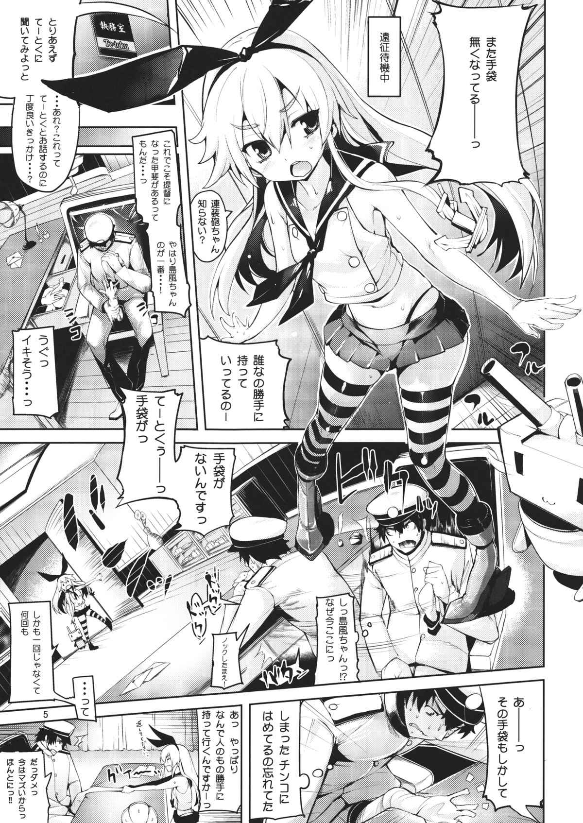 Koisuru Shimakaze-chan to Hentai Teitoku page 4 full