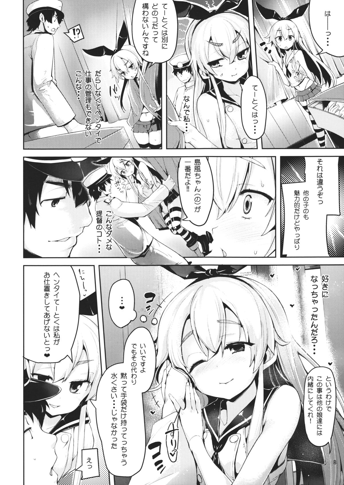 Koisuru Shimakaze-chan to Hentai Teitoku page 7 full