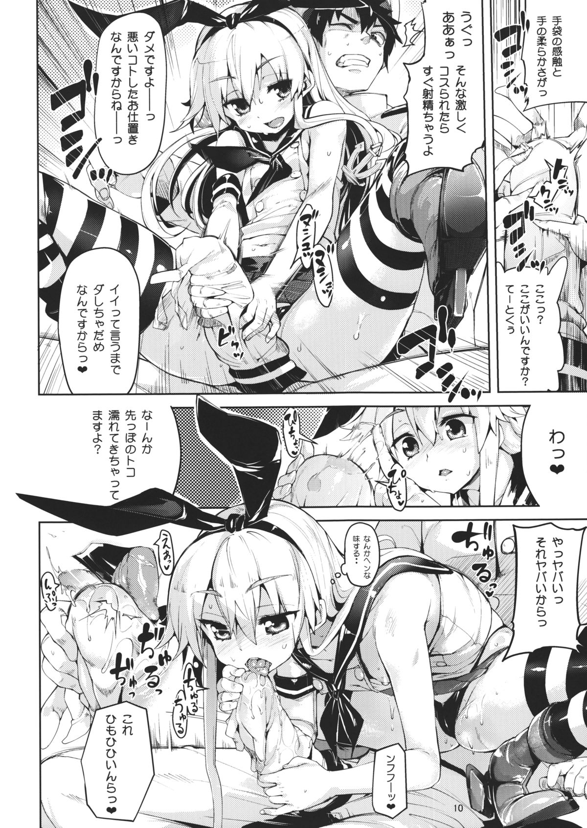 Koisuru Shimakaze-chan to Hentai Teitoku page 9 full