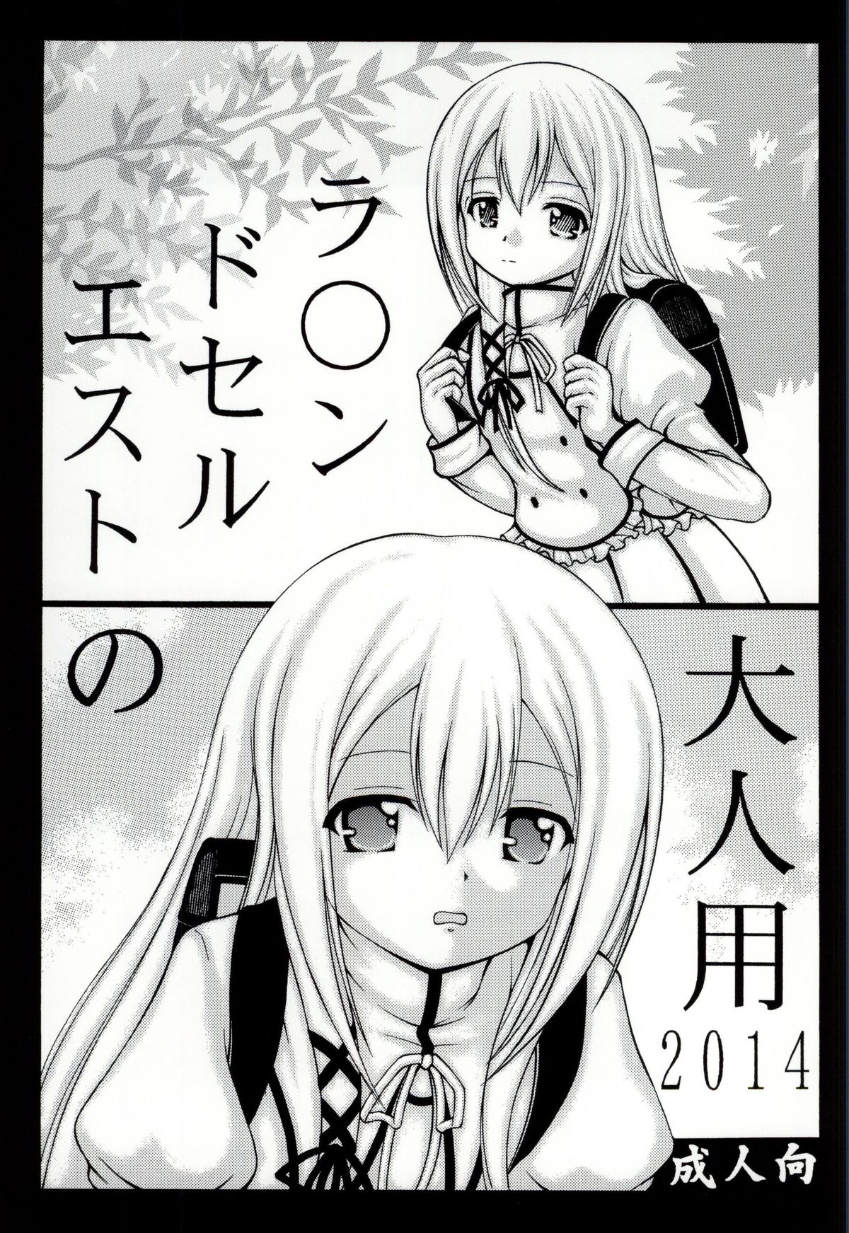 Ransel Est no Otona-you 2014 page 1 full