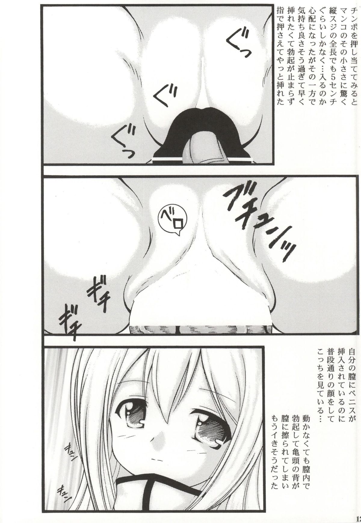 Ransel Est no Otona-you 2014 page 8 full