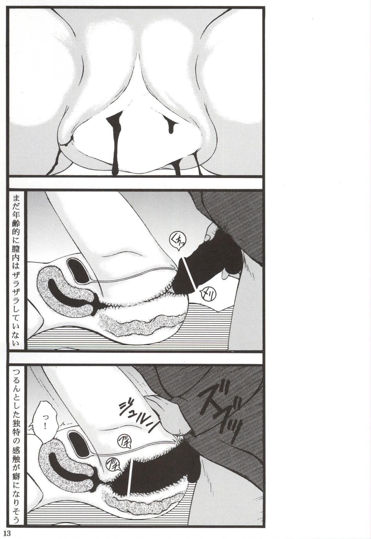 Ransel Est no Otona-you 2014 page 9 full