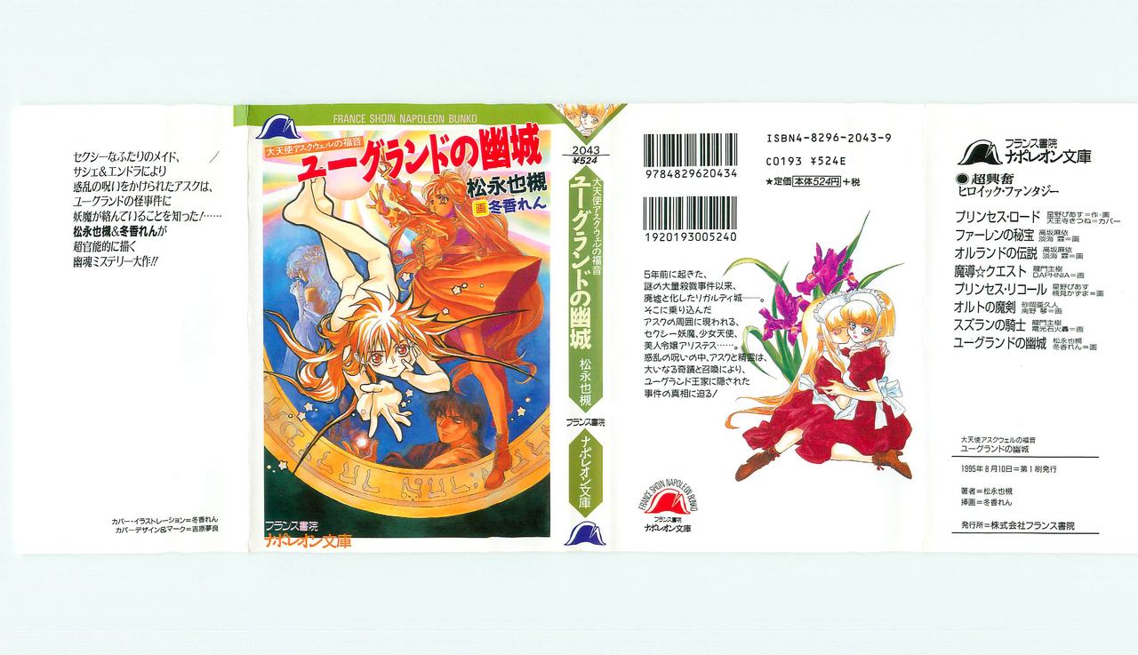 Daitenshi Askwell no Fukuin - Yuugrand no Yuujou page 1 full