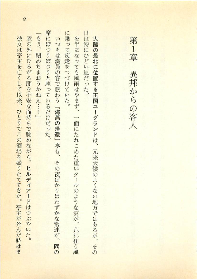 Daitenshi Askwell no Fukuin - Yuugrand no Yuujou page 10 full