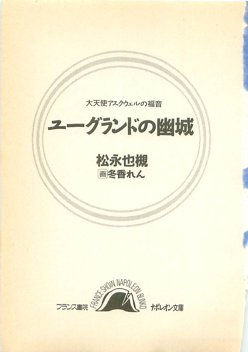 Daitenshi Askwell no Fukuin - Yuugrand no Yuujou page 2 full