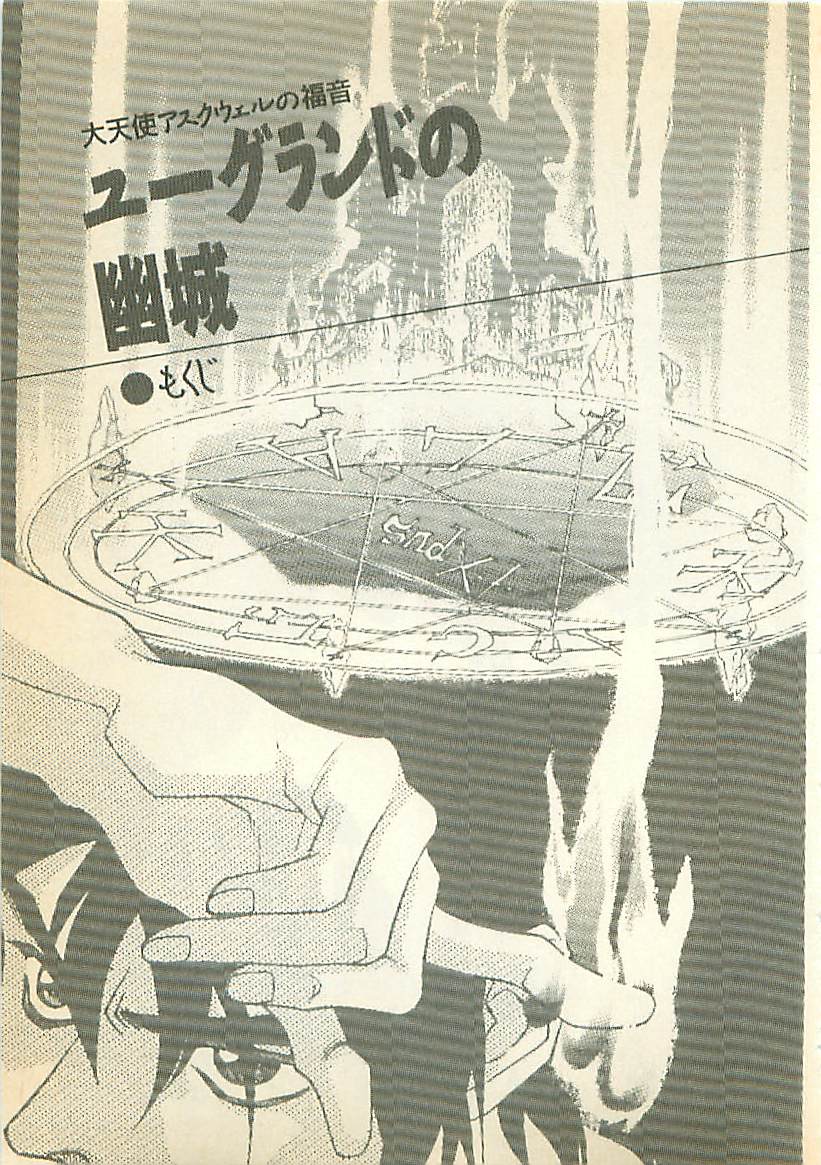 Daitenshi Askwell no Fukuin - Yuugrand no Yuujou page 4 full