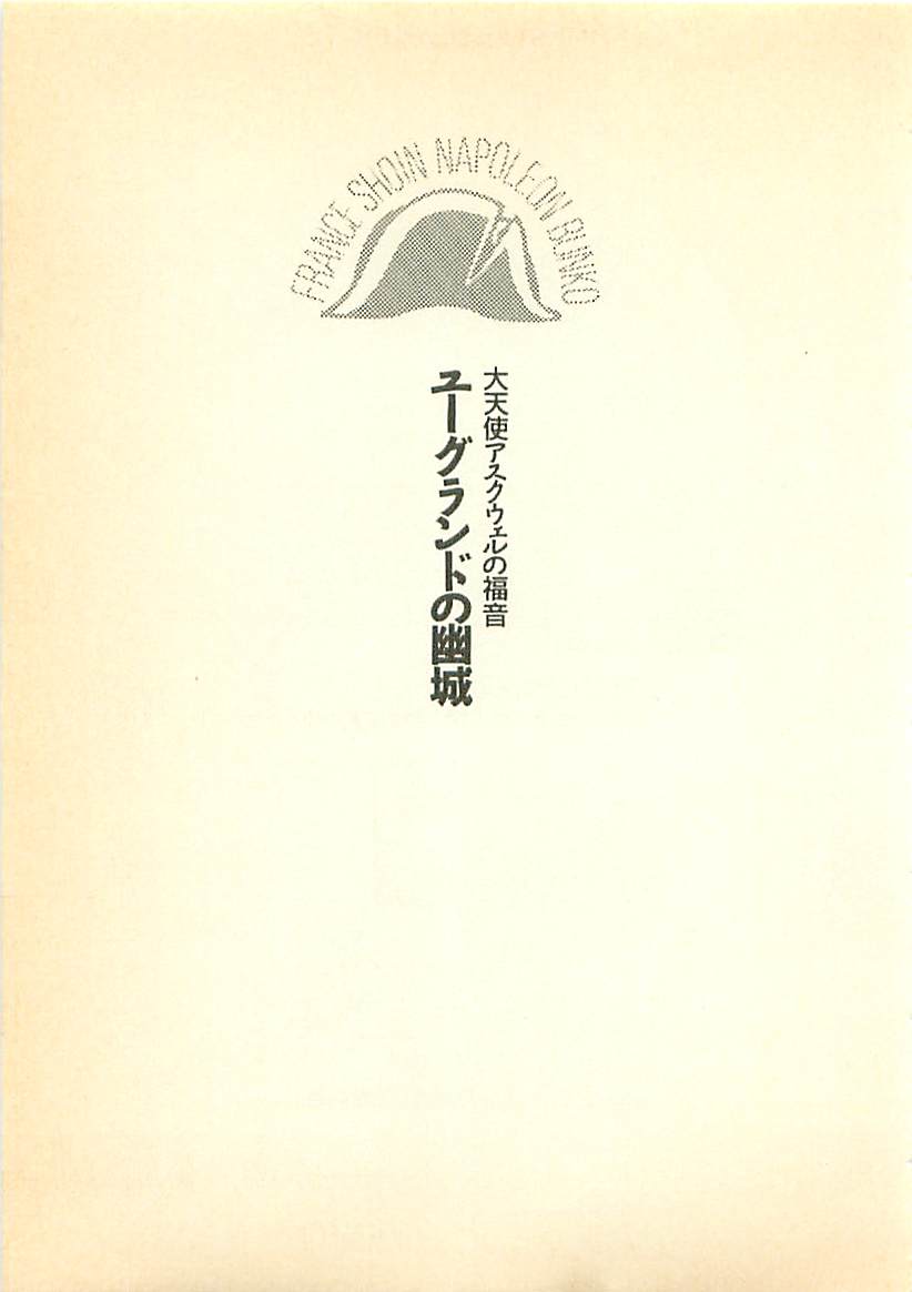 Daitenshi Askwell no Fukuin - Yuugrand no Yuujou page 8 full