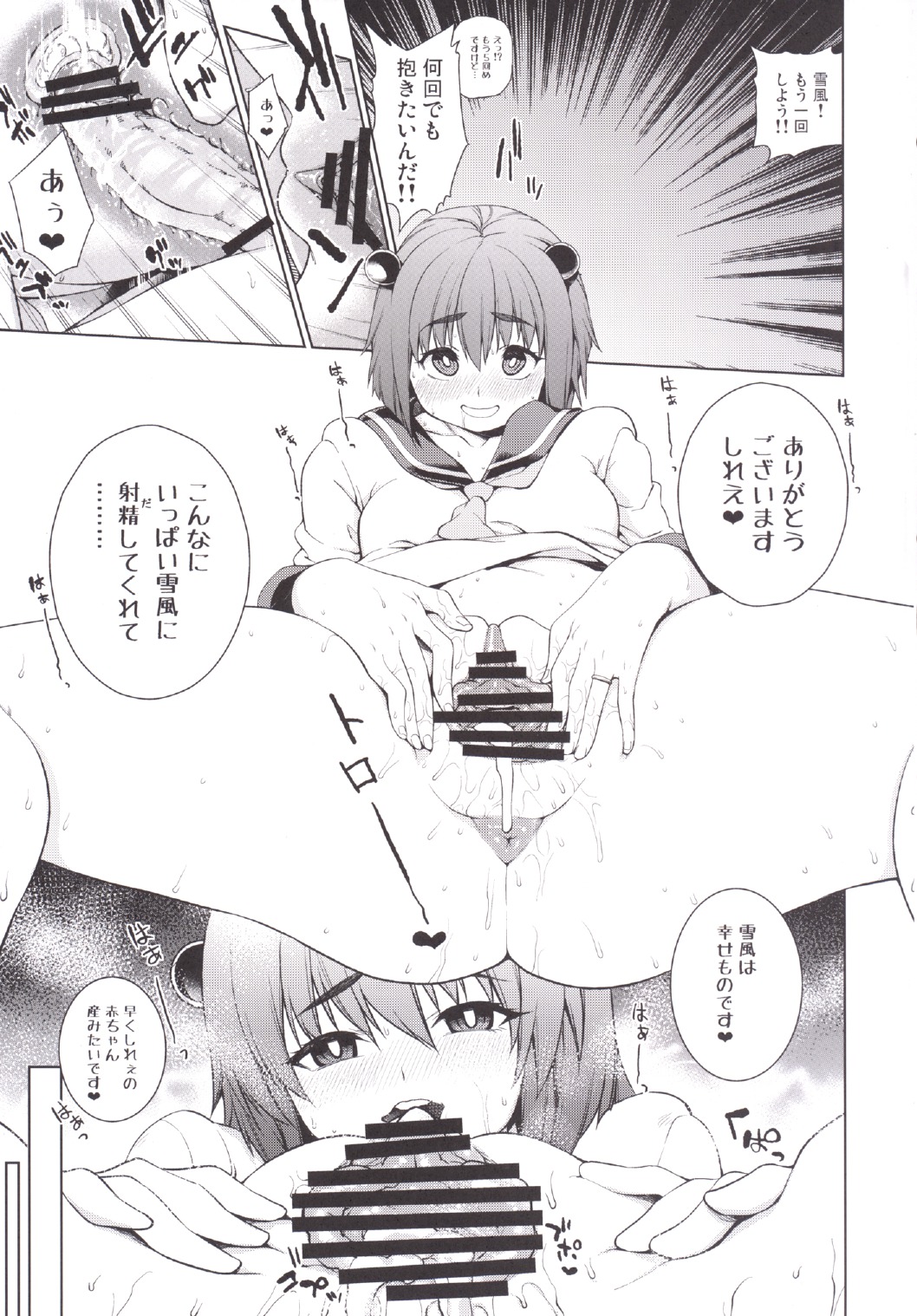 Dakara Kaga wa Kekkon Dekinai. page 7 full