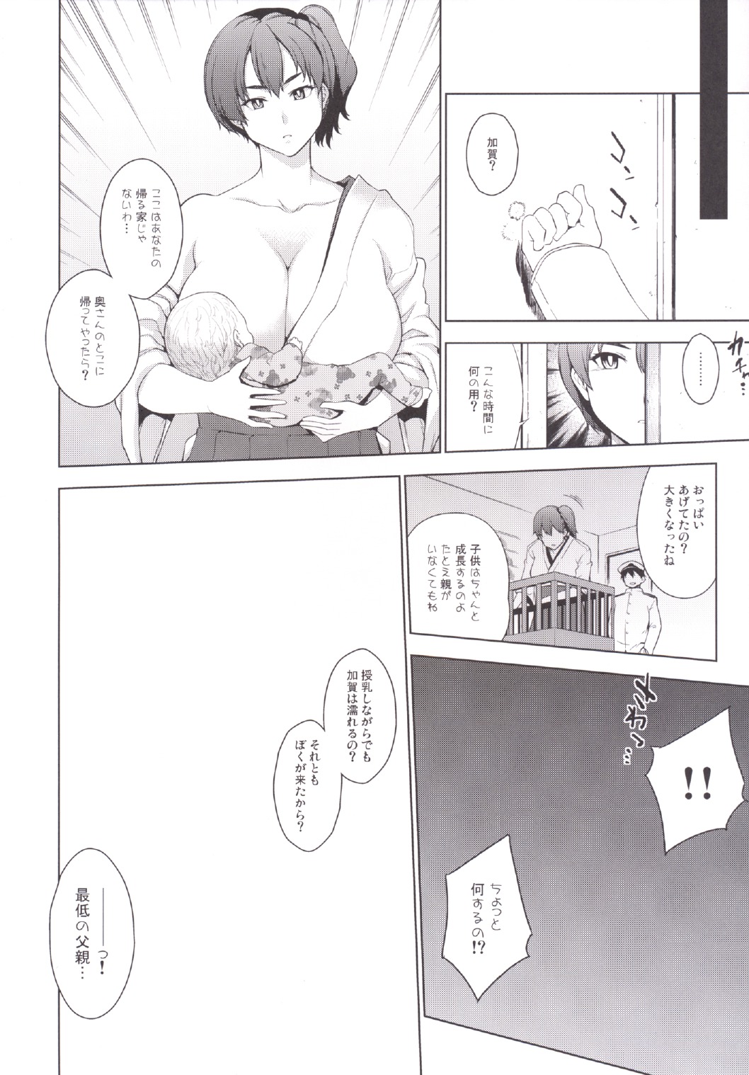 Dakara Kaga wa Kekkon Dekinai. page 8 full