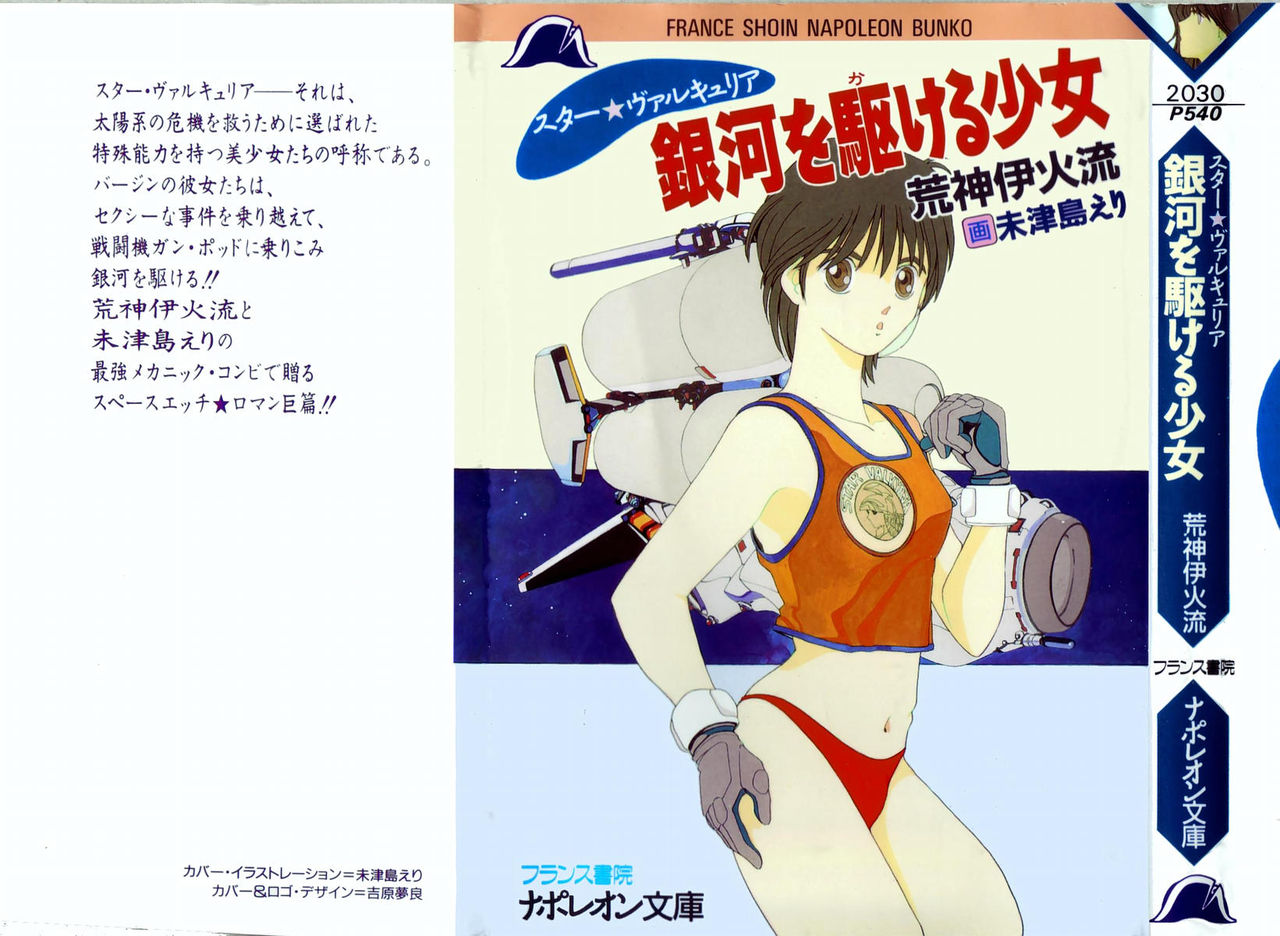 Star Valkyria - Ginga o Kakeru Shoujo page 1 full