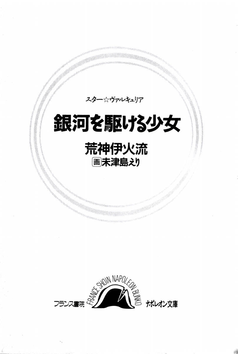 Star Valkyria - Ginga o Kakeru Shoujo page 3 full