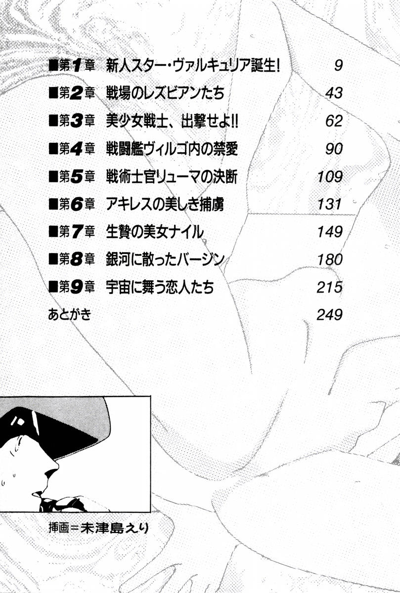 Star Valkyria - Ginga o Kakeru Shoujo page 7 full