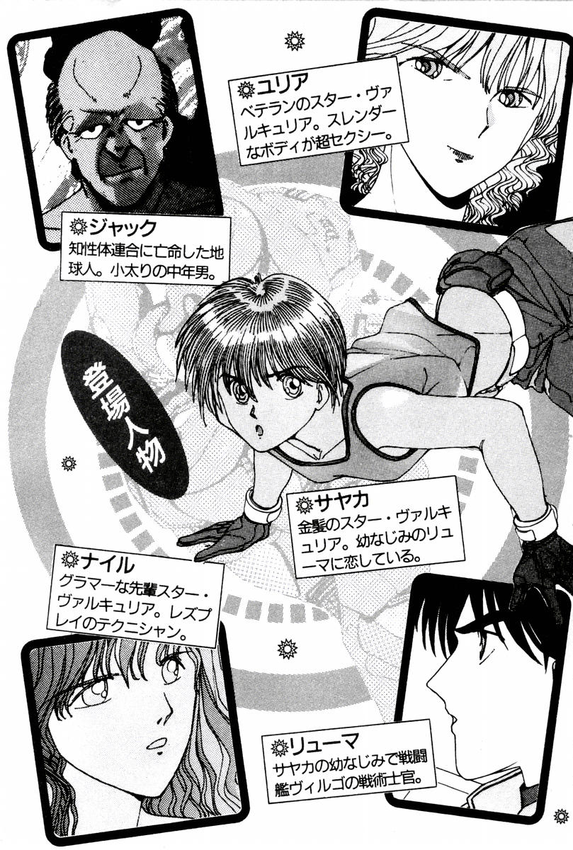 Star Valkyria - Ginga o Kakeru Shoujo page 8 full