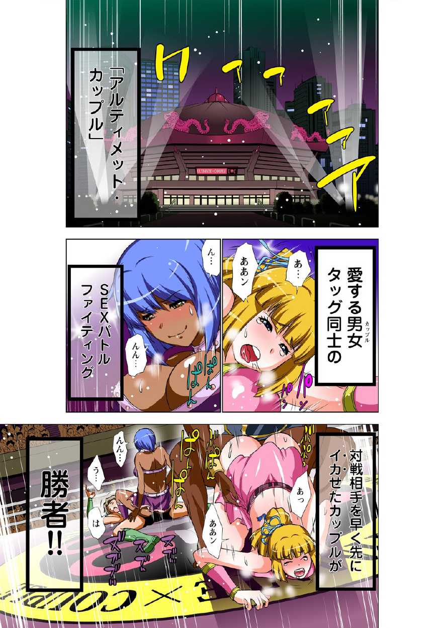 Ultimate Couple ~Mirarete Kanjite Ecstasy~ page 2 full