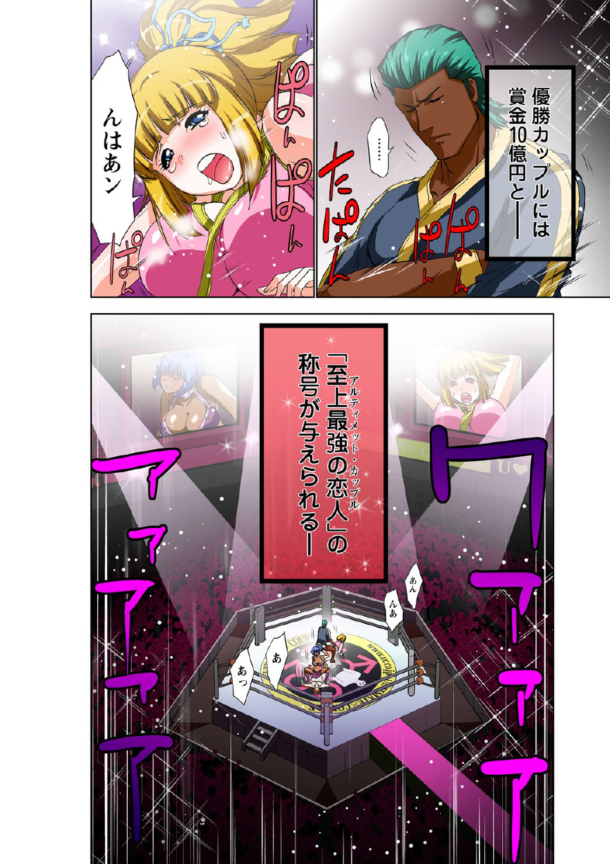 Ultimate Couple ~Mirarete Kanjite Ecstasy~ page 3 full