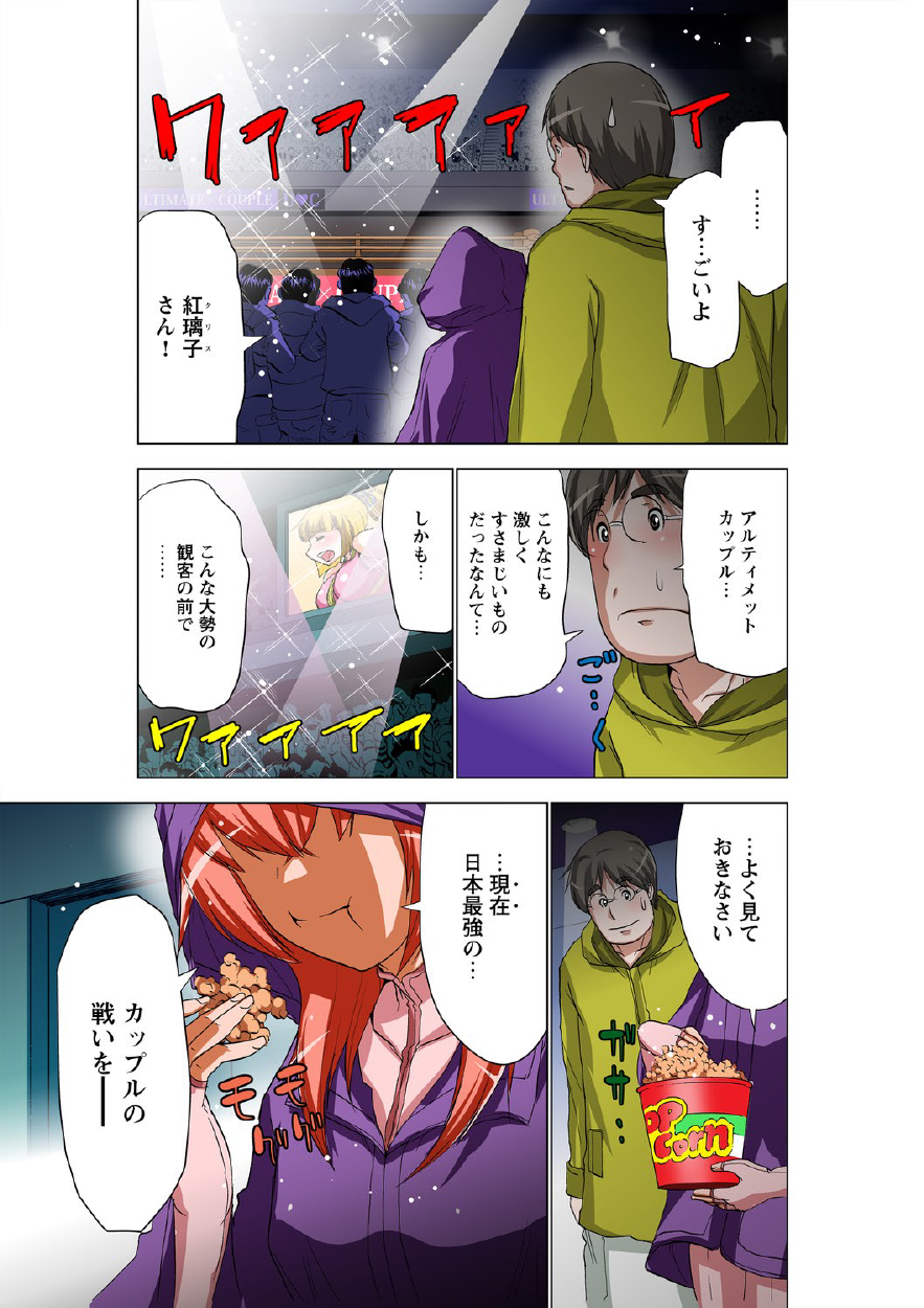Ultimate Couple ~Mirarete Kanjite Ecstasy~ page 4 full