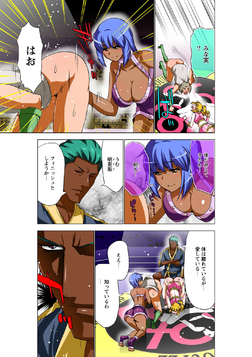 Ultimate Couple ~Mirarete Kanjite Ecstasy~ page 8 full